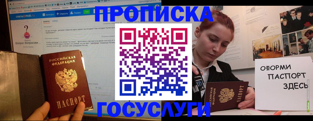 прописка для кредита в Вольске