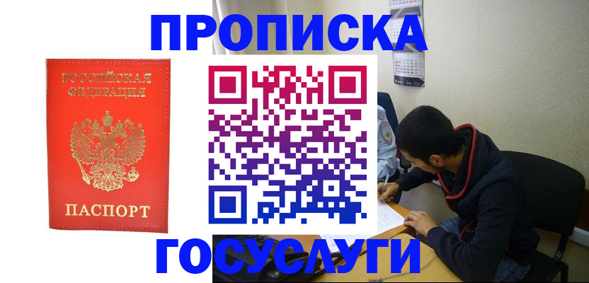 прописка для школы в Вольске